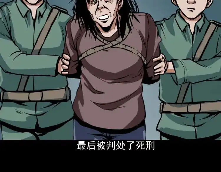 《三老爷诡事会》阴婆婆 第79页