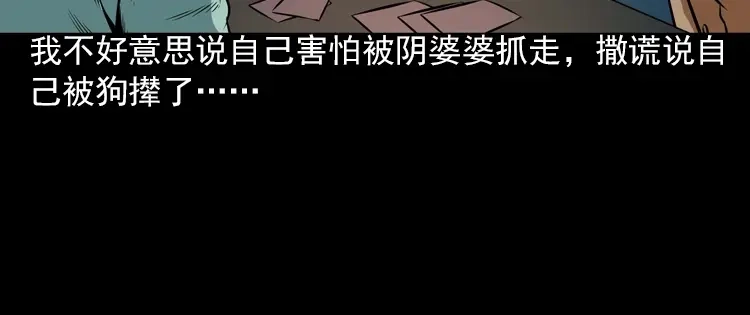 《三老爷诡事会》阴婆婆 第119页