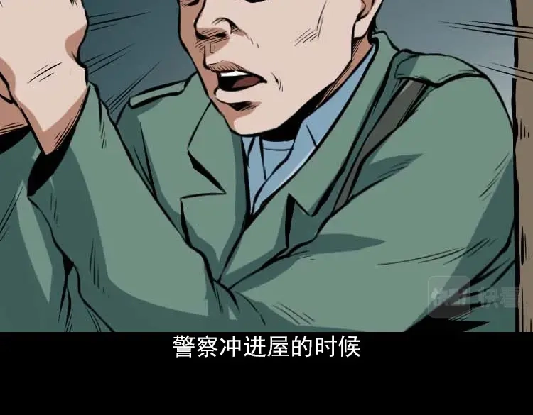 《三老爷诡事会》阴婆婆 第57页