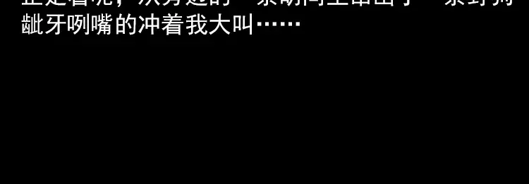 《三老爷诡事会》阴婆婆 第147页