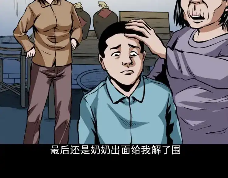 《三老爷诡事会》阴婆婆 第200页