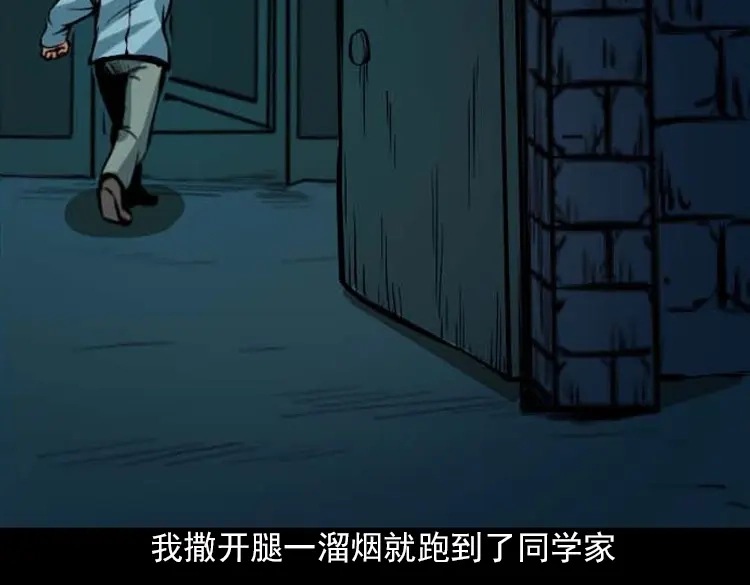 《三老爷诡事会》阴婆婆 第108页