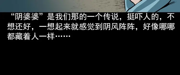 《三老爷诡事会》阴婆婆 第21页