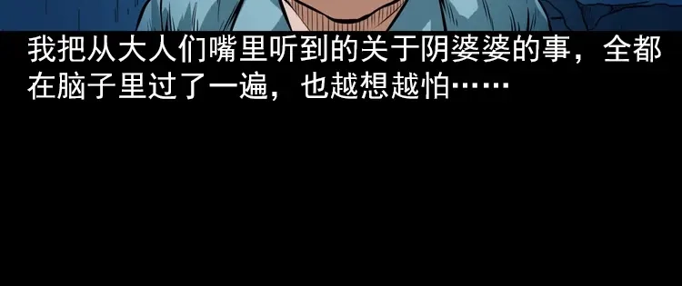《三老爷诡事会》阴婆婆 第103页