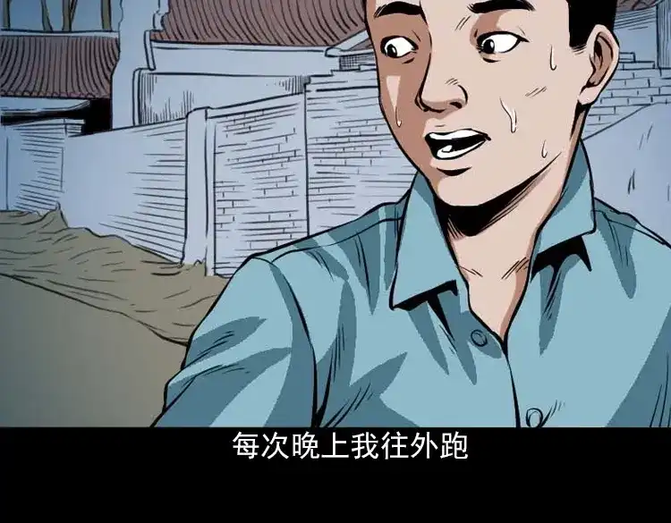 《三老爷诡事会》阴婆婆 第15页