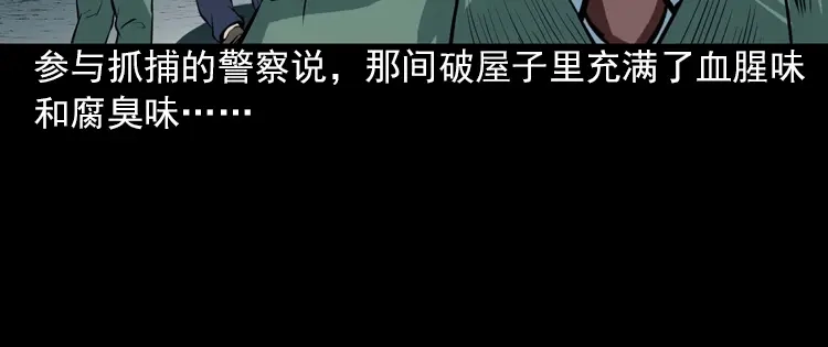 《三老爷诡事会》阴婆婆 第63页