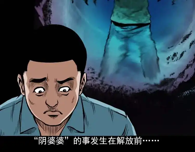 《三老爷诡事会》阴婆婆 第26页