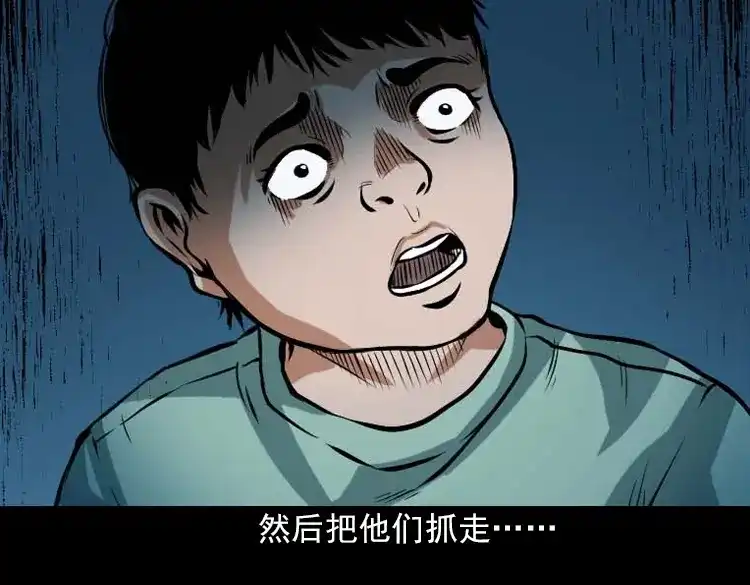 《三老爷诡事会》阴婆婆 第33页