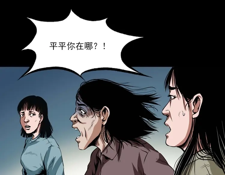 《三老爷诡事会》阴婆婆 第221页