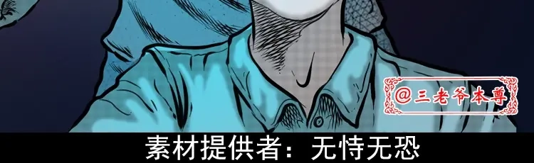 《三老爷诡事会》阴婆婆 第3页