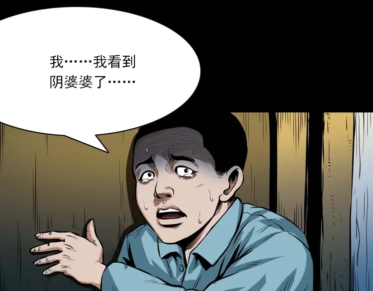 《三老爷诡事会》阴婆婆 第197页