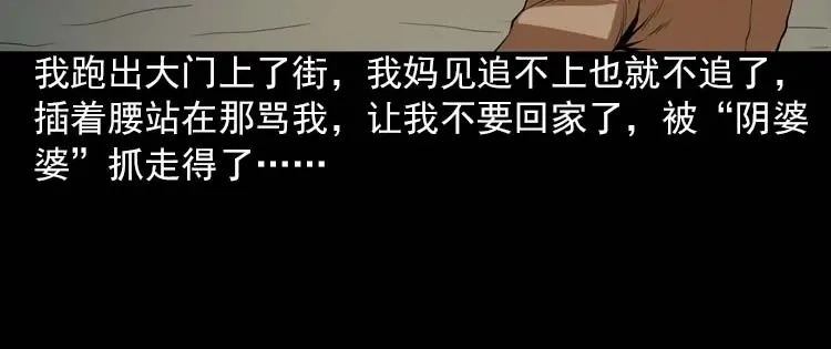 《三老爷诡事会》阴婆婆 第13页