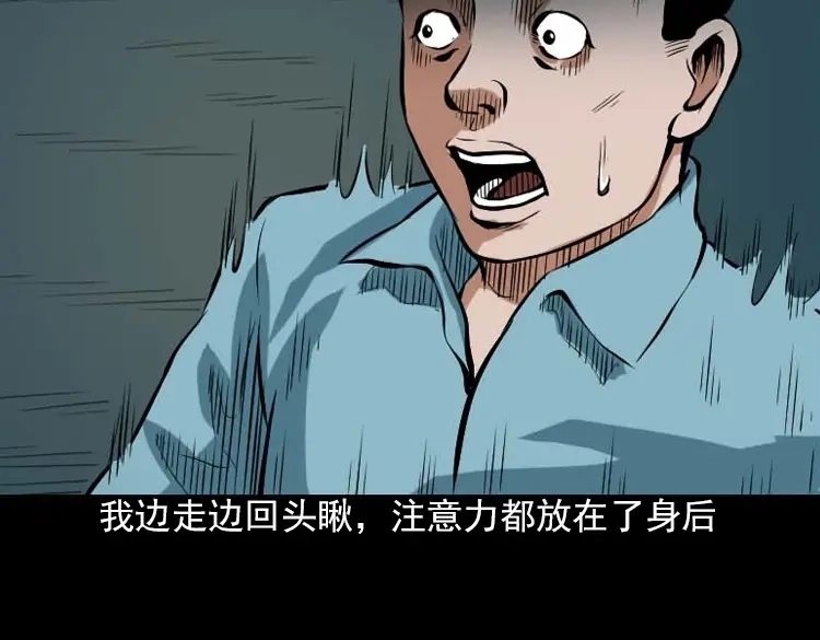 《三老爷诡事会》阴婆婆 第143页