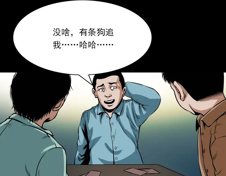 《三老爷诡事会》阴婆婆 第118页