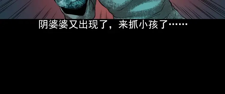 《三老爷诡事会》阴婆婆 第95页