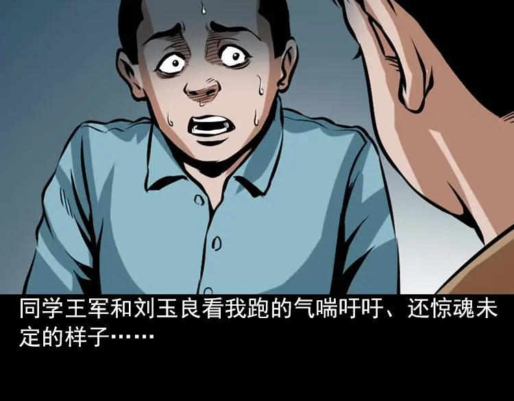 《三老爷诡事会》阴婆婆 第113页