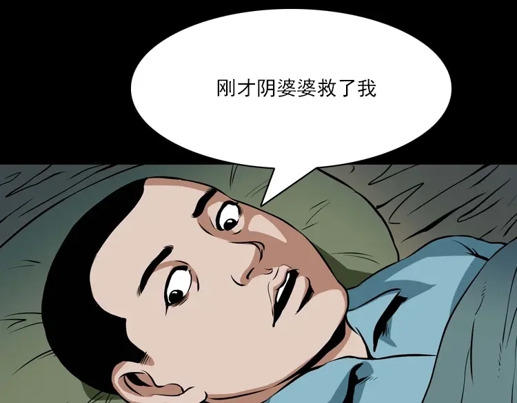 《三老爷诡事会》阴婆婆 第205页