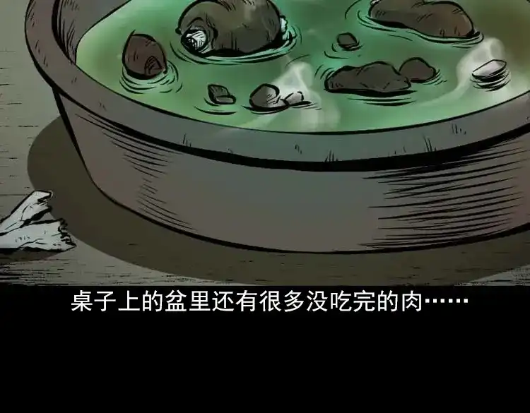 《三老爷诡事会》阴婆婆 第68页
