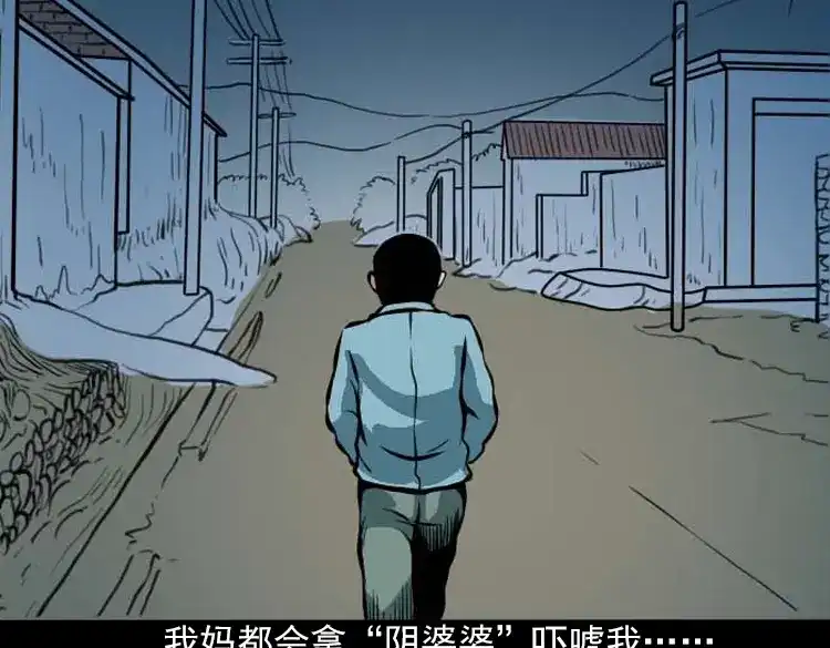 《三老爷诡事会》阴婆婆 第18页
