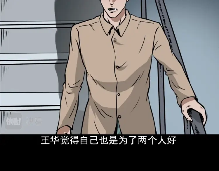《三老爷诡事会》朋友 第99页