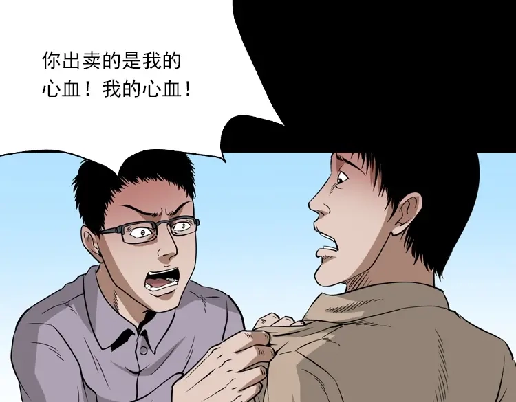 《三老爷诡事会》朋友 第92页