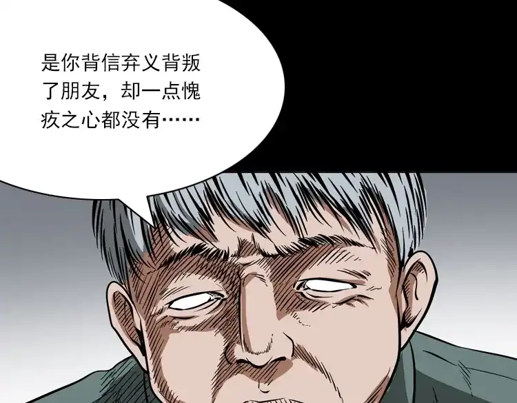 《三老爷诡事会》朋友 第171页