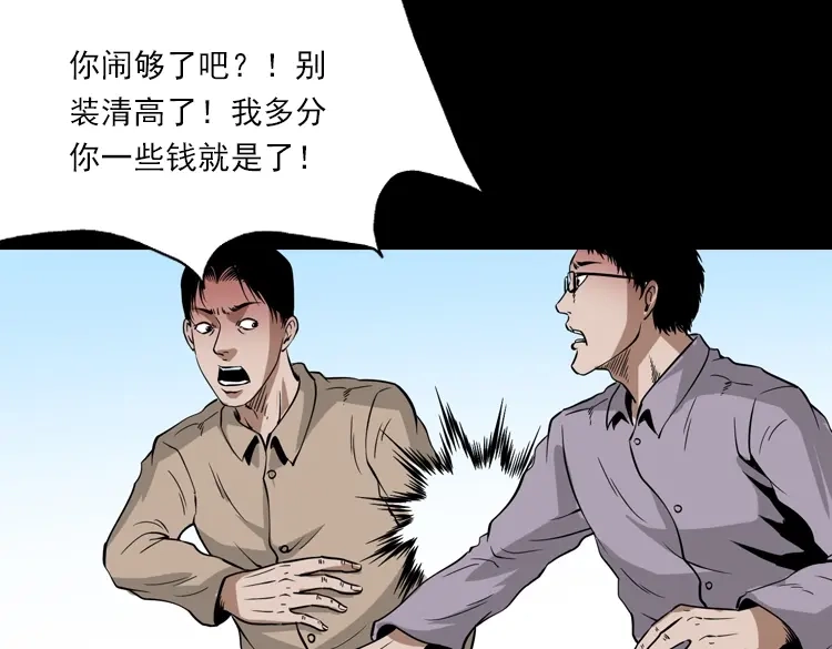 《三老爷诡事会》朋友 第94页