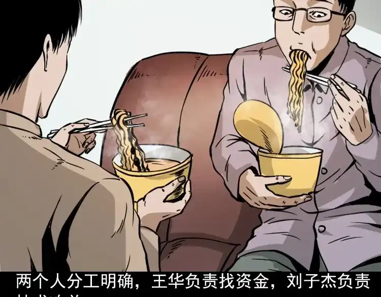 《三老爷诡事会》朋友 第64页