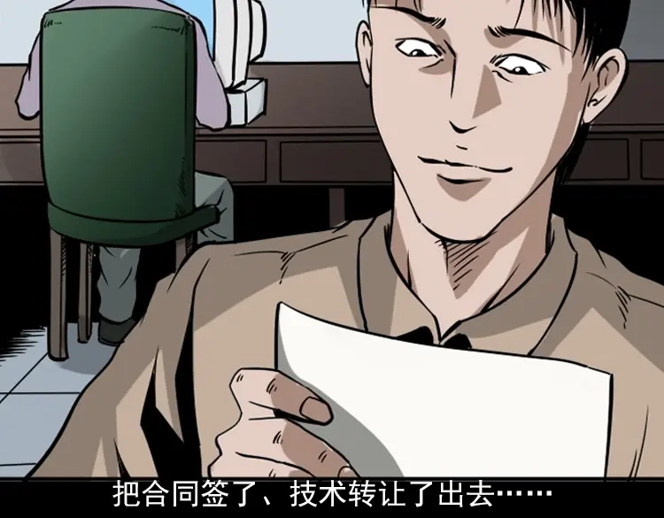 《三老爷诡事会》朋友 第80页