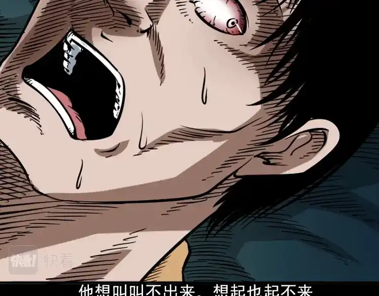 《三老爷诡事会》朋友 第157页