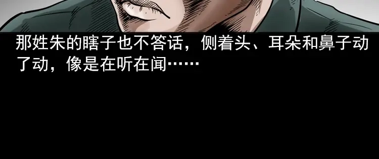 《三老爷诡事会》朋友 第39页