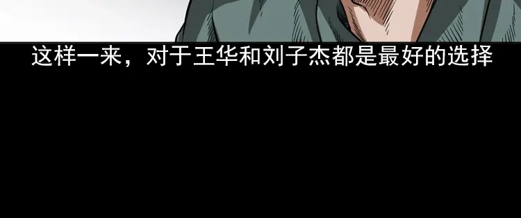 《三老爷诡事会》朋友 第180页