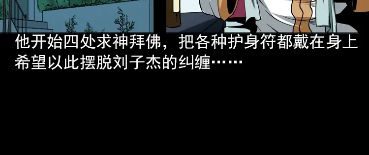 《三老爷诡事会》朋友 第149页