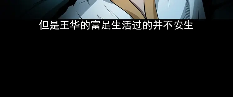 《三老爷诡事会》朋友 第116页