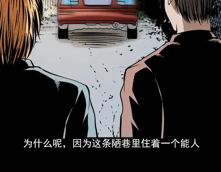 《三老爷诡事会》朋友 第10页