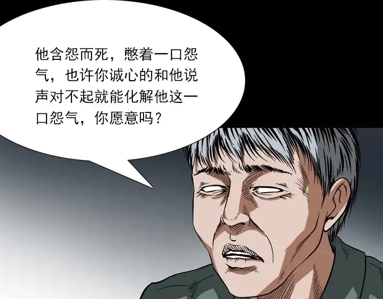 《三老爷诡事会》朋友 第179页