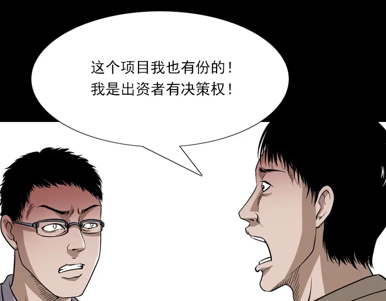 《三老爷诡事会》朋友 第90页
