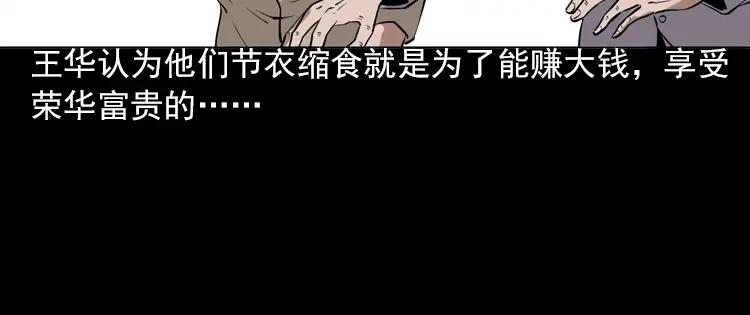 《三老爷诡事会》朋友 第95页
