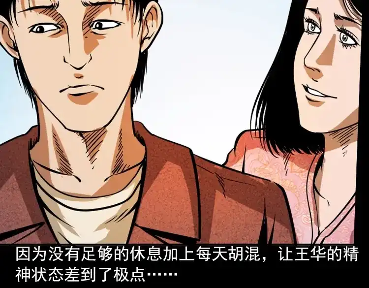 《三老爷诡事会》朋友 第139页