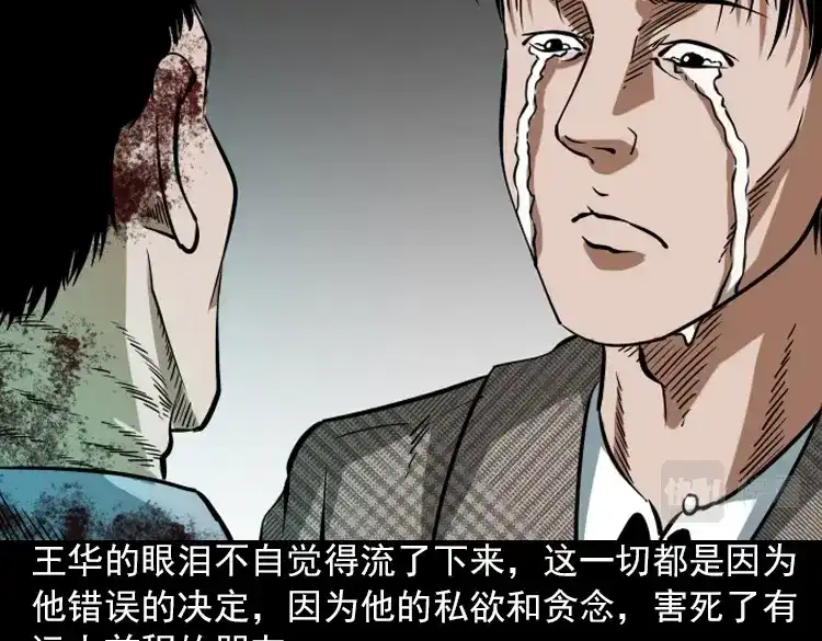 《三老爷诡事会》朋友 第212页