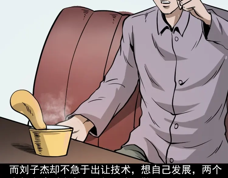 《三老爷诡事会》朋友 第72页