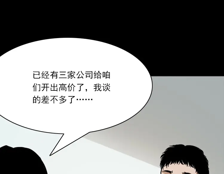 《三老爷诡事会》朋友 第63页