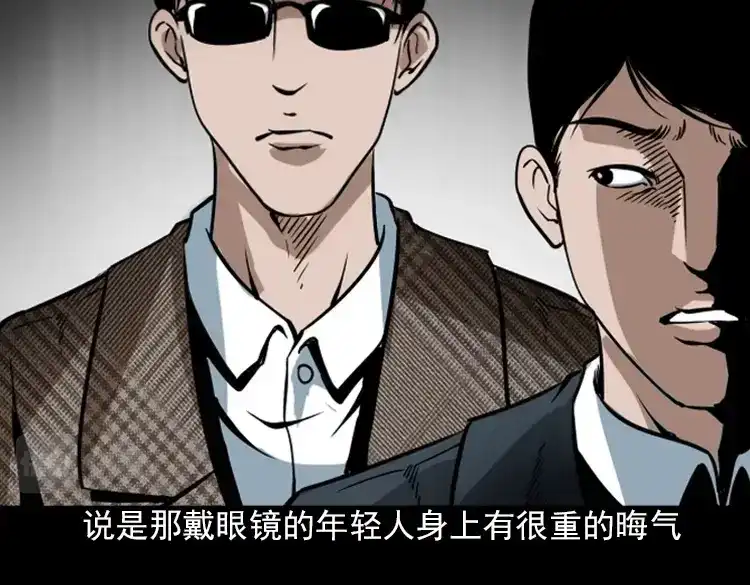 《三老爷诡事会》朋友 第44页