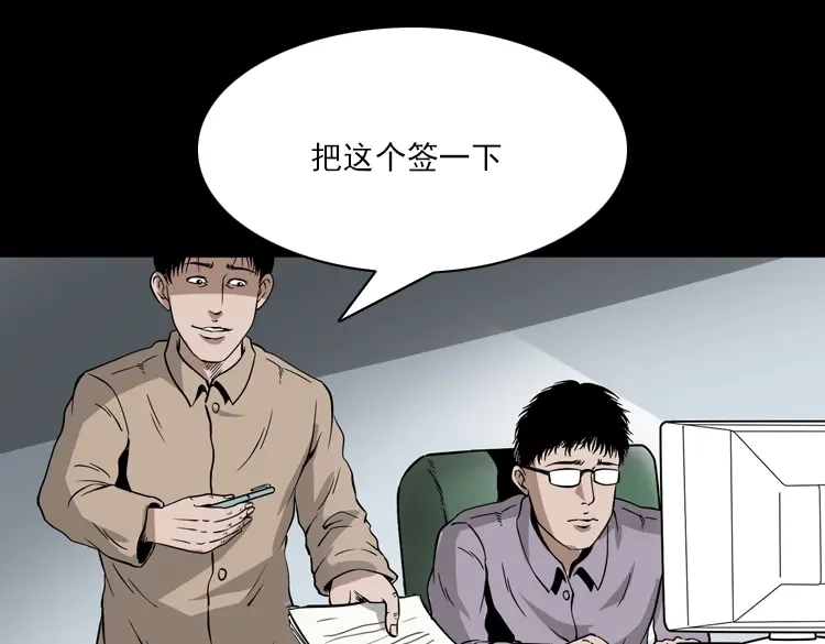 《三老爷诡事会》朋友 第74页