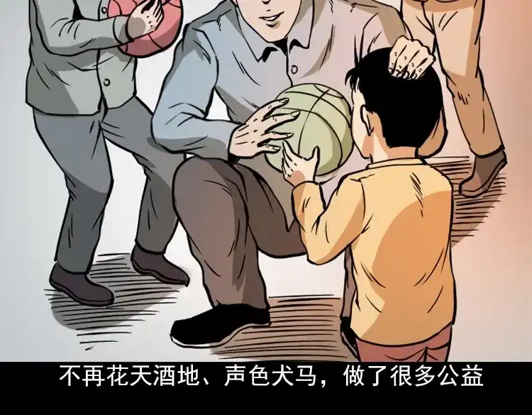 《三老爷诡事会》朋友 第229页