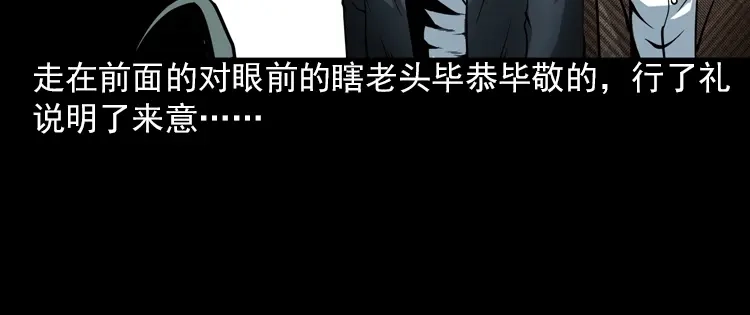 《三老爷诡事会》朋友 第37页