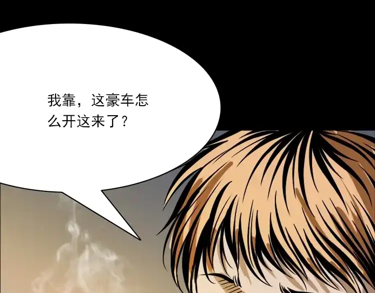 《三老爷诡事会》朋友 第6页
