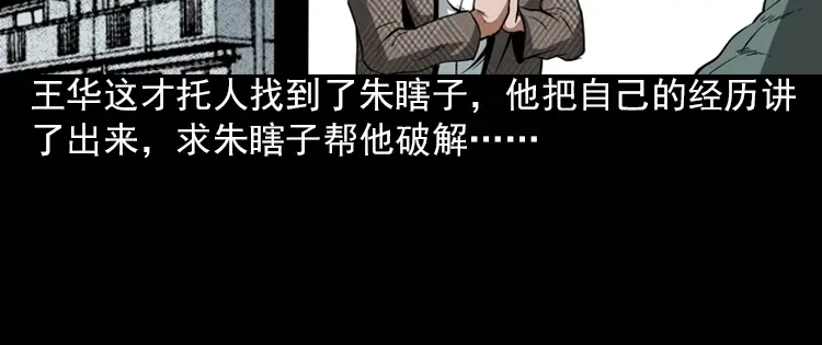 《三老爷诡事会》朋友 第170页