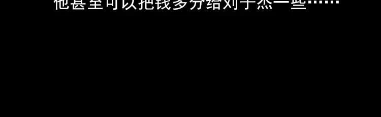《三老爷诡事会》朋友 第103页