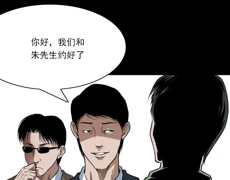 《三老爷诡事会》朋友 第28页